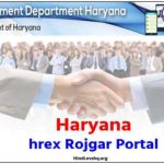 Haryana Rojgar Portal | Apply Online for Job on hrex rojgar portal - हरियाणा रोजगार पोर्टल