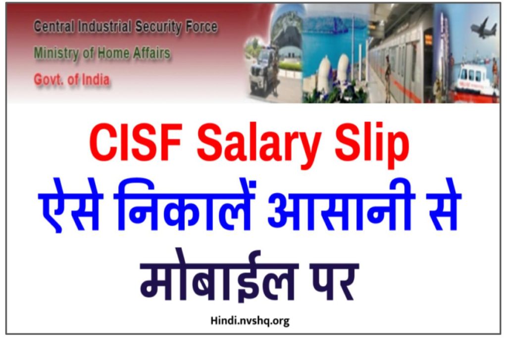 CISF Salary Slip कैसे निकाले | CISF Payslip Online Download