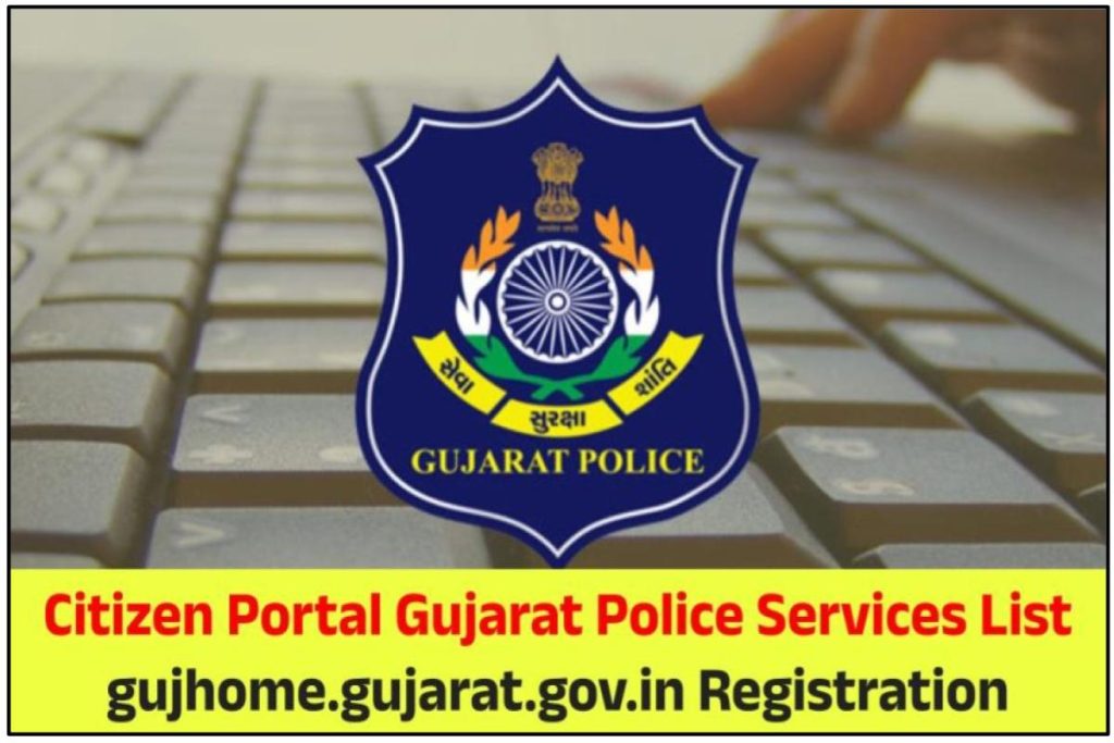 Citizen Portal Gujarat Police Services List | gujhome.gujarat.gov.in Registration / Login