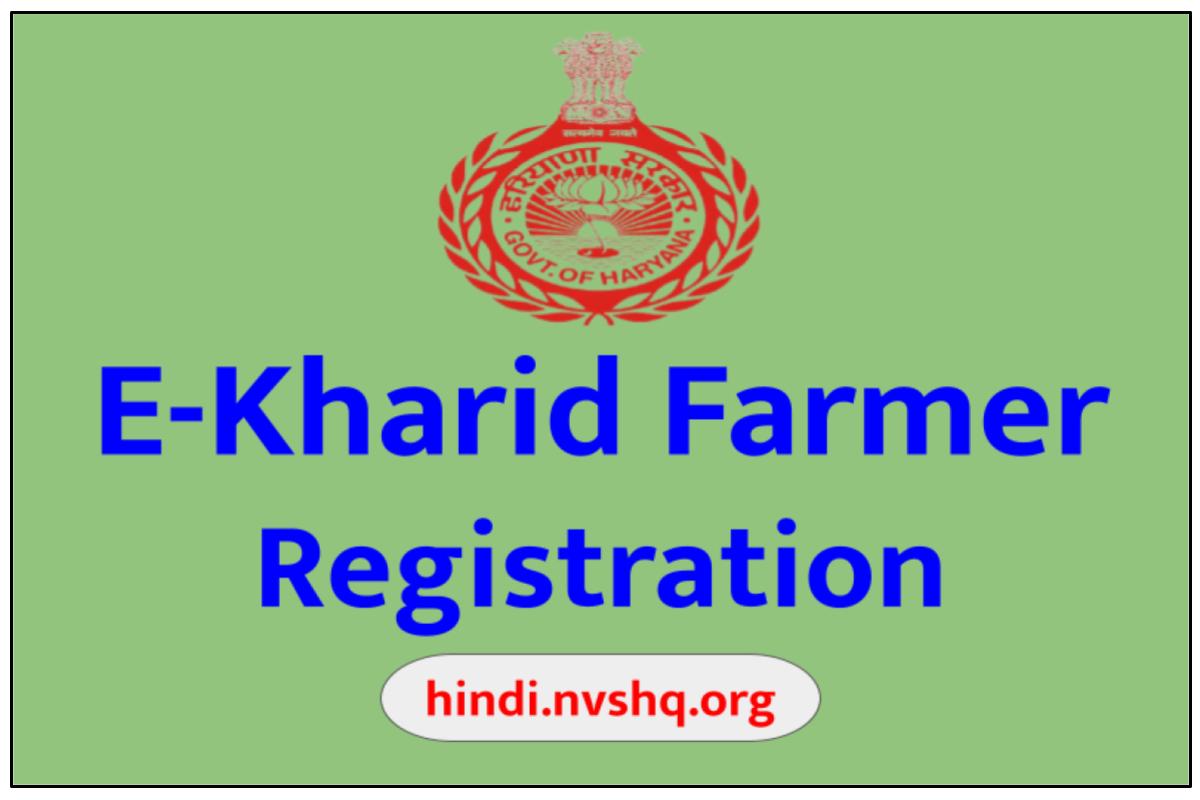 हरियाणा ई-खरीद Registration @ekharid.haryana.gov.in