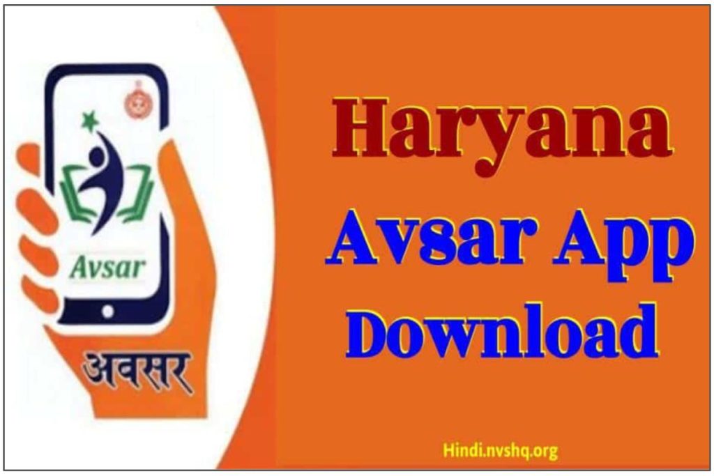 हरियाणा अवसर एप्प - Haryana Avsar App- Download for Android (Playstore, apk) Take Assessment Test Online