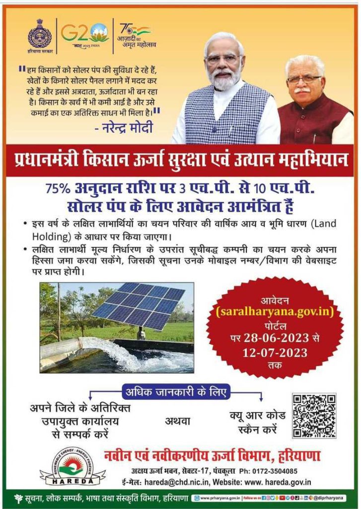 Haryana Solar Pump Scheme 1