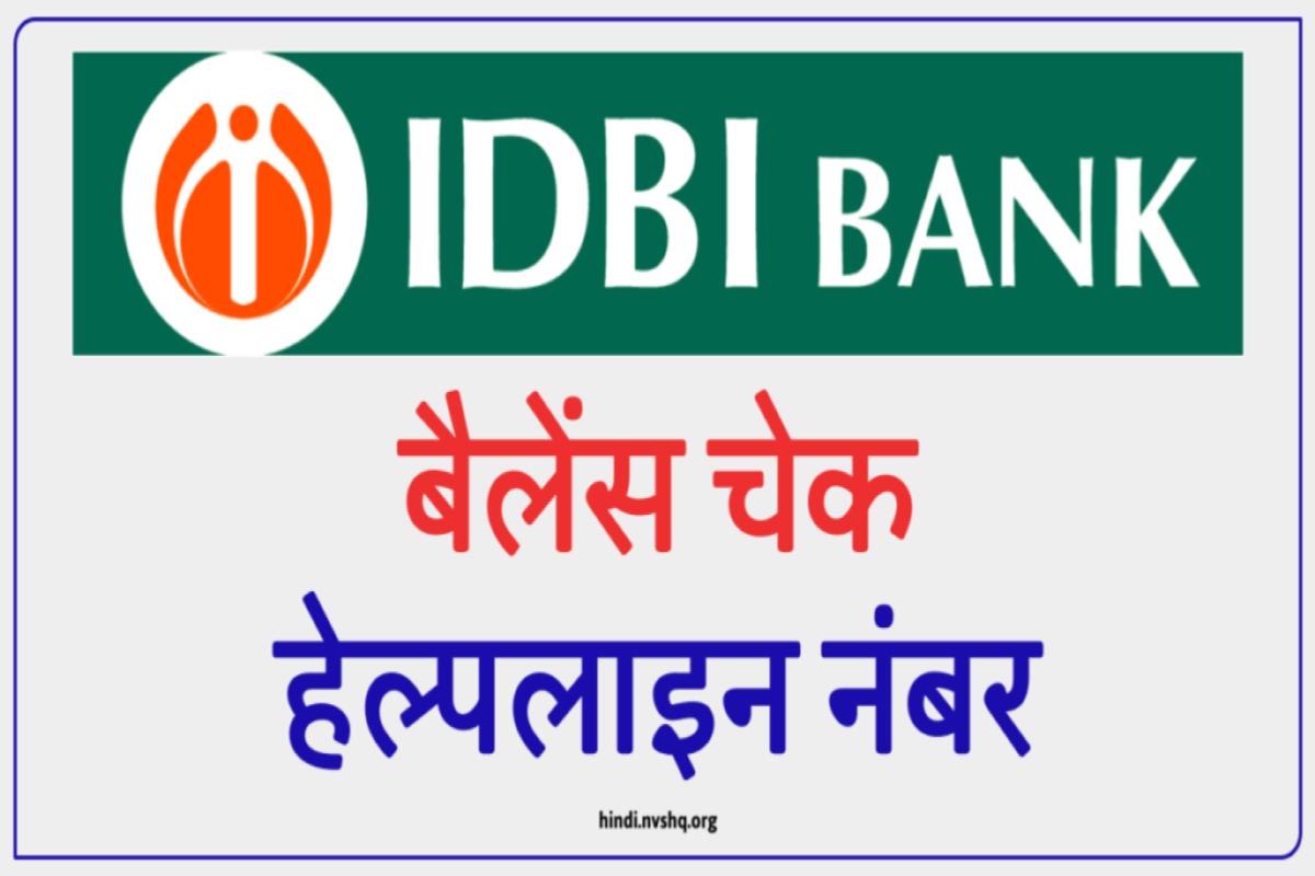IDBI Balance Check | IDBI Net Banking Balance Check Number 2023
