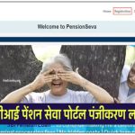 SBI Pension Seva Portal | Online Pensioner Registration & Login, Pension Slip Download