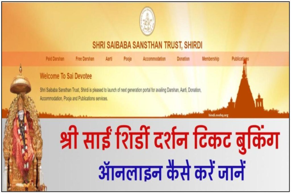 Shri Sai Shirdi Darshan Ticket Booking, Free/Paid Book Online @online.sai.org.in