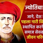 ज्योतिबा फुले जीवनी - Biography of Jyotirao Phule in Hindi Jivani