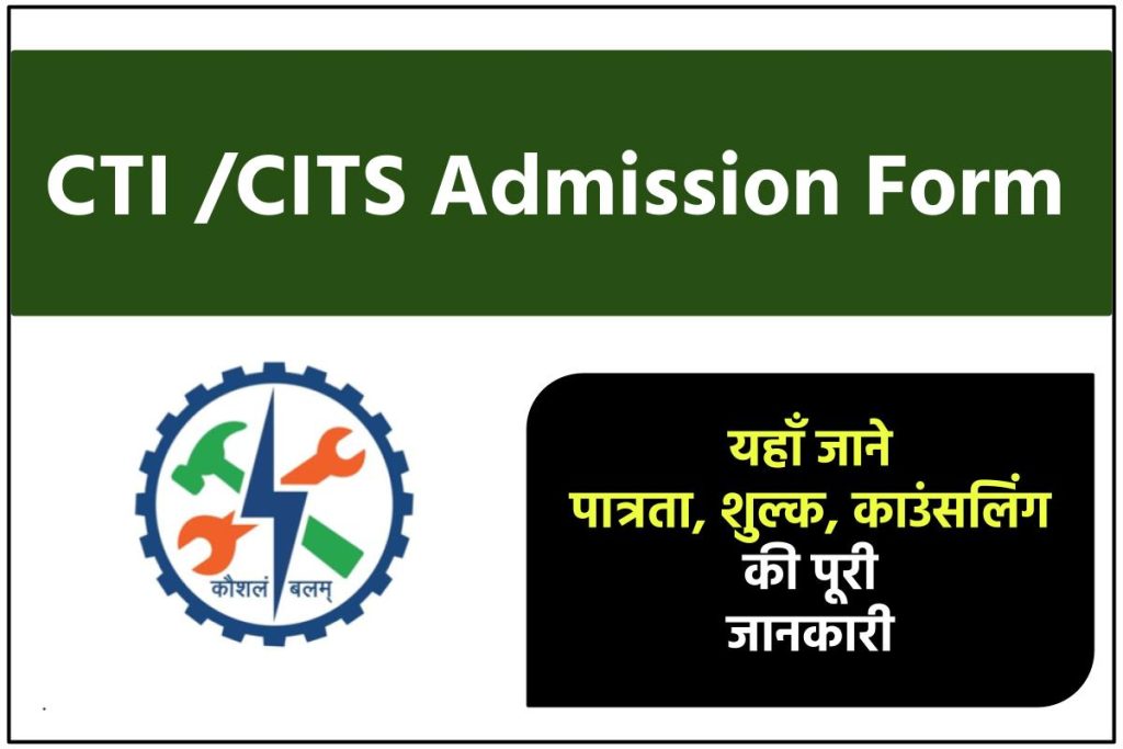 CITS Admission