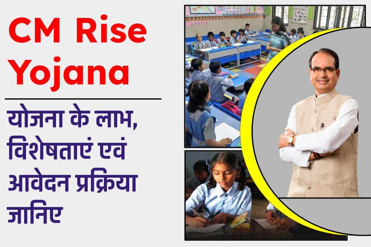 CM Rise Yojana : मध्य प्रदेश सीएम राइज योजना शिक्षक प्रशिक्षण
