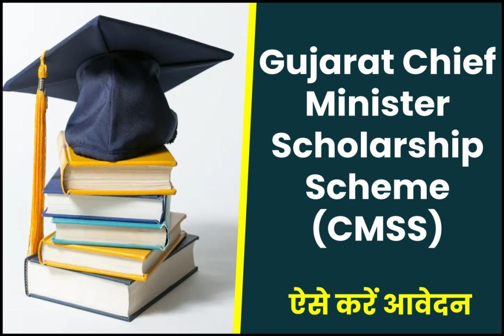 CMSS Scholarship 2023: Apply Online, Eligibility & Application Status