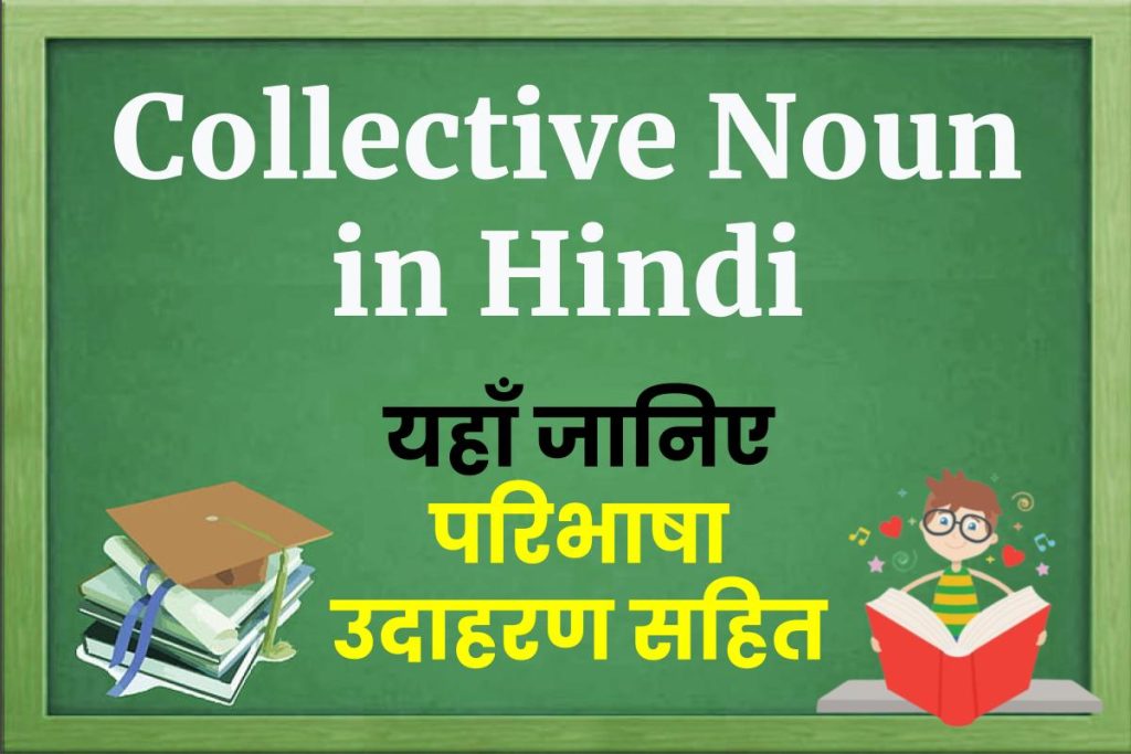 Collective Noun in Hindi Definition Examples - 2023