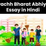 Swachh Bharat Abhiyan Essay in Hindi: स्टूडेंट्स के लिए