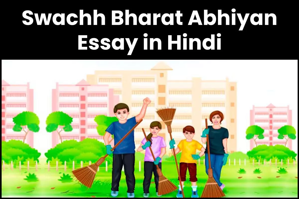 Swachh Bharat Abhiyan Essay in Hindi: स्टूडेंट्स के लिए