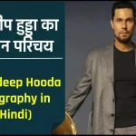 रणदीप हुड्डा जीवनी | Randeep Hooda Biography in Hindi