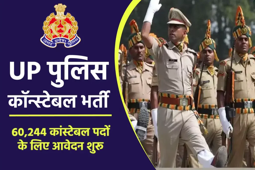 UP Police Constable Bharti 2024 Notification: यूपी पुलिस में 60,244 पदों पर भर्ती, देखें 
