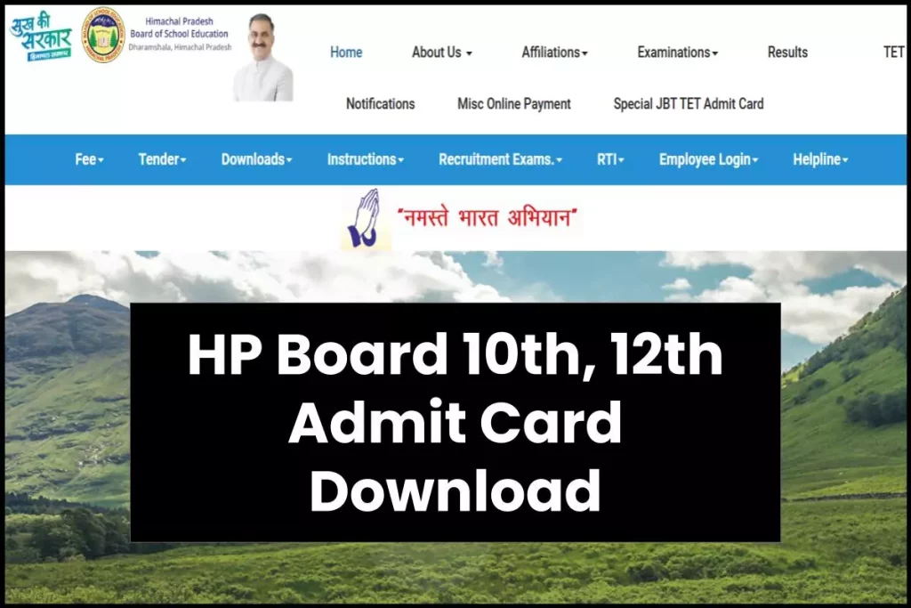 HP Board: हिमाचल प्रदेश बोर्ड एडमिट कार्ड 10वीं-12वीं ऐसे करें डाउनलोड 