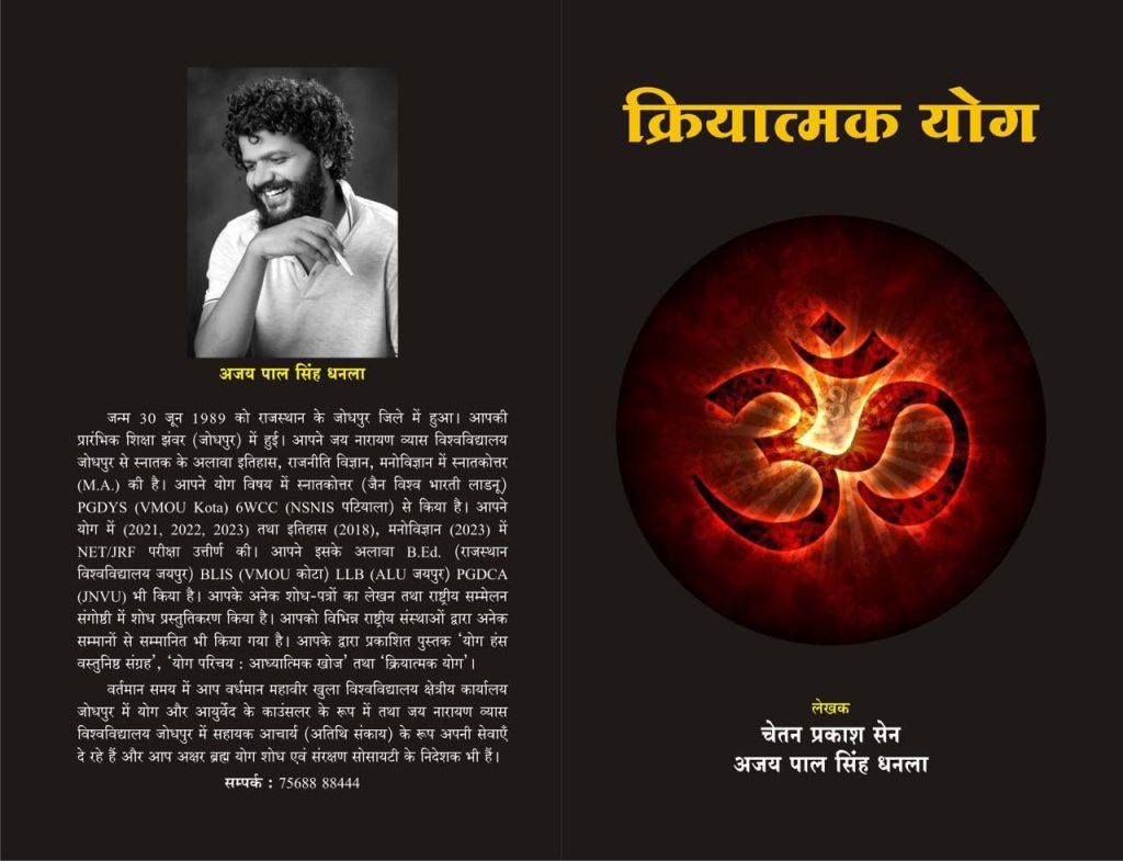 kriyatmak yog book by ajay pal dhanla