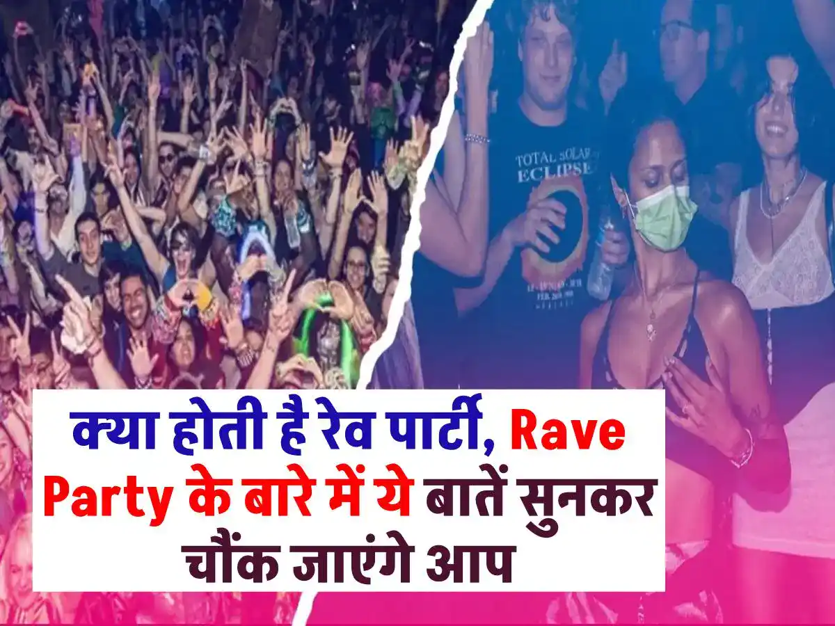 क्या होती है रेव पार्टी, Rave Party के बारे में ये बातें सुनकर चौंक जाएंगे आप