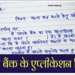 Bank Application in Hindi (सभी बैंक के एप्लीकेशन हिंदी)