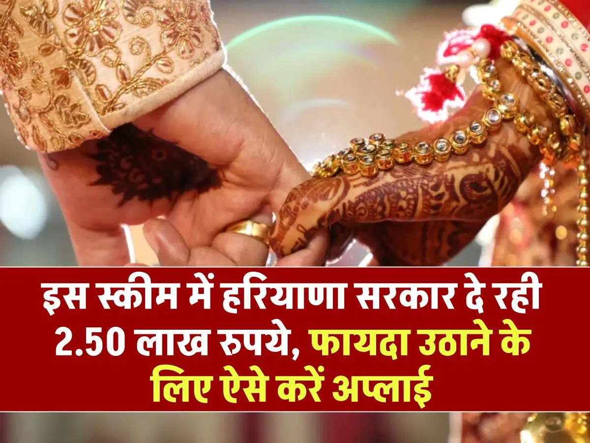 [2.50 लाख रुपये] अंतरजातीय विवाह योजना हरियाणा ऑनलाइन आवेदन (एप्लीकेशन फॉर्म)