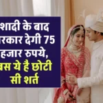 अंतरजातीय विवाह योजना हिमाचल प्रदेश - Inter Cast Marriage Inter-caste Marriage Scheme Himachal