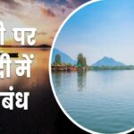 नदी पर निबंध हिन्दी में - Essay on River in Hindi