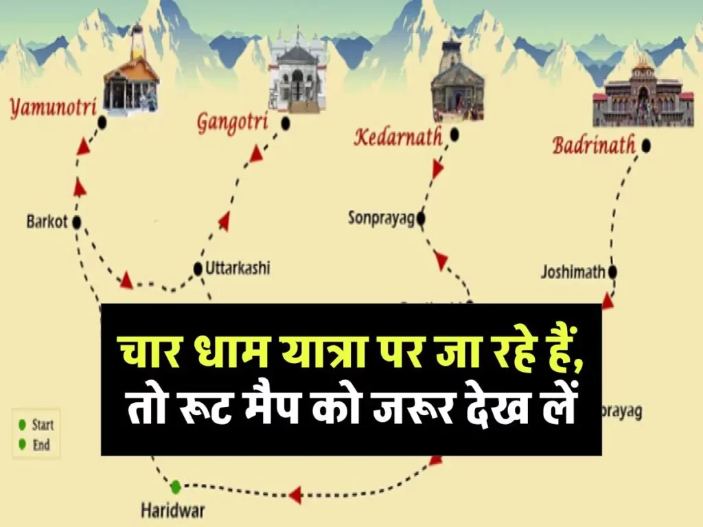 Char Dham Yatra Route: चार धाम यात्रा पर जा रहे हैं तो रूट मैप को जरूर देख लें