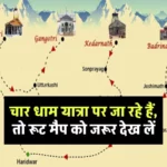 Char Dham Yatra Route: चार धाम यात्रा पर जा रहे हैं तो रूट मैप को जरूर देख लें