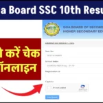 Goa Board SSC Result 2024: छात्रों का इंतजार खत्म, जानिए कब और कैसे चेक करें अपना रिजल्ट