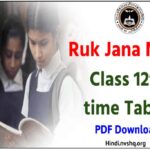 रुक जाना नहीं 12 वीं टाइम टेबल जून - Ruk Jana Nahi Class 12th Timetable