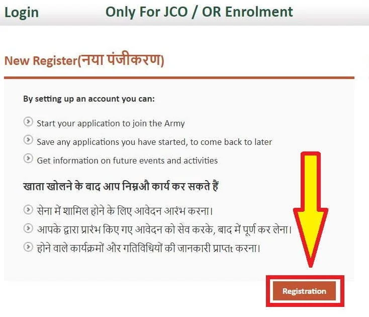 joinindianarmy.nic.in पर रजिस्ट्रेशन कैसे करें ?