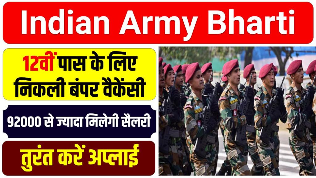 Indian Army Bharti: 12वीं पास के लिए निकली बंपर वैकेंसी, 92000 से ज्यादा मिलेगी सैलरी, तुरंत करें अप्लाई