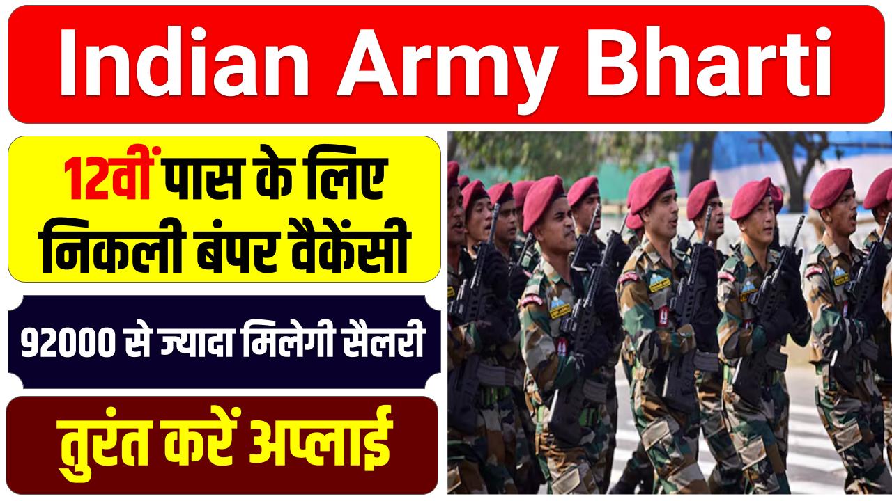 Indian Army Bharti: 12वीं पास के लिए निकली बंपर वैकेंसी, 92000 से ज्यादा मिलेगी सैलरी, तुरंत करें अप्लाई