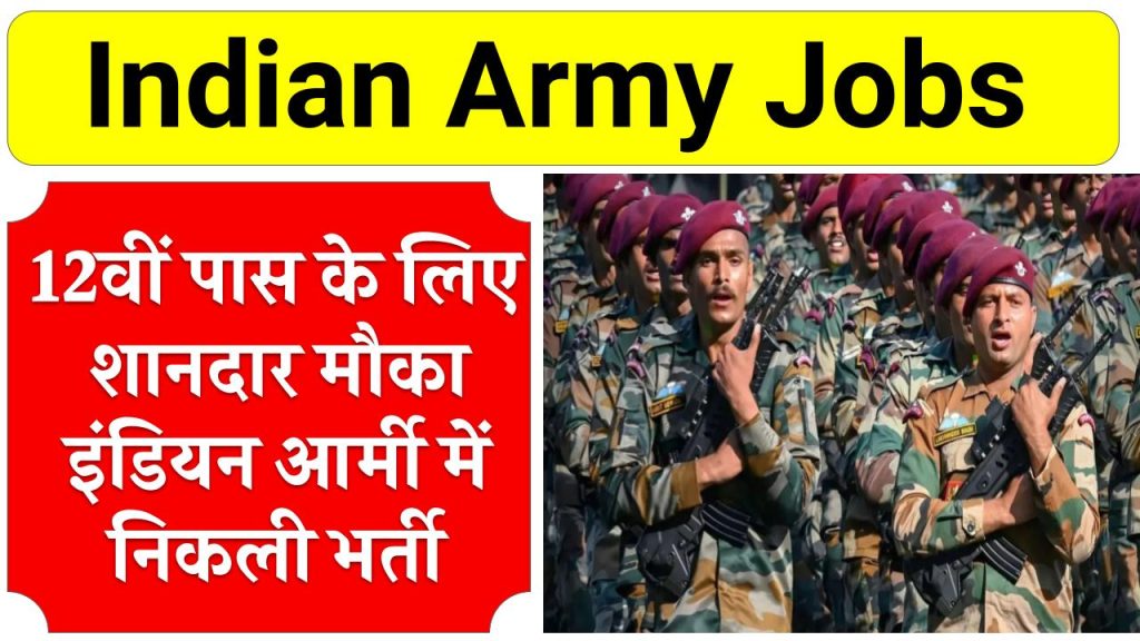 Indian Army Jobs: 12वीं पास के लिए शानदार मौका इंडियन आर्मी में निकली भर्ती, फटाफट कर दें अप्‍लाई, मिलेगी अच्‍छी सैलेरी