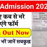 KVS Admission 2025-26 Form Out- कब से भरे जाएंगे फॉर्म, फॉर्म कैसे भरें, जानें सबकुछ