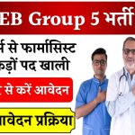 MPPEB Group 5 भर्ती 2024: 30 दिसंबर से करें आवेदन, स्टाफ नर्स से फार्मासिस्ट तक सैकड़ों पद खाली!