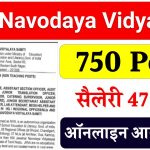 NVS Navodaya Vidyalaya Teacher Salary 2025- TGT and PGT Pay Per Month